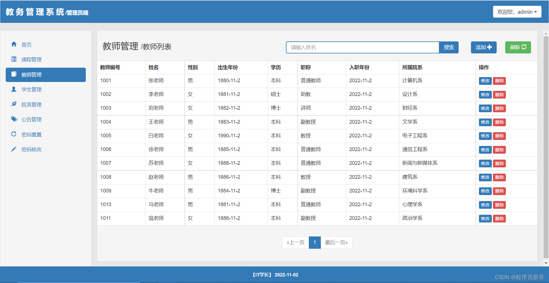 某高校 · 教务管理平台